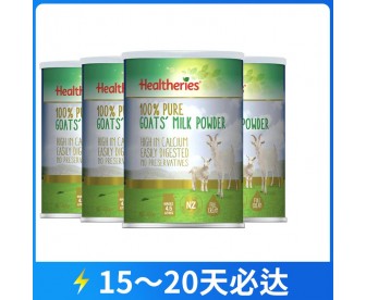 【快线】【新西兰直邮包邮】Healtheries 贺寿利 纯山羊成人奶粉 450克x4罐/箱【收件人身份证必须上传】【新疆、西藏、内蒙古、青海、宁夏、海南、甘肃，需加收运费】